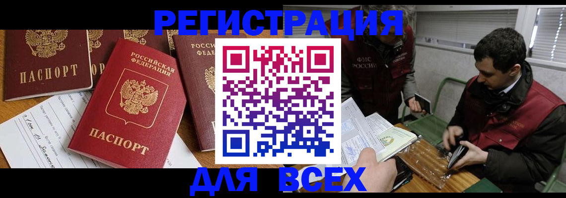 прописка в Дудинке