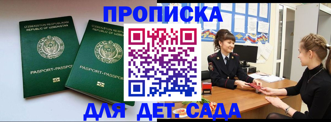 временная регистрация для школы в Дудинке
